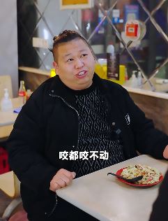 胡成功搞笑段子:这饭你都咬不动,老板肯定也咬不动!