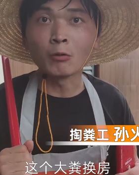 我叫孙火旺搞笑视频:我是掏粪工,我提议用大粪换房!