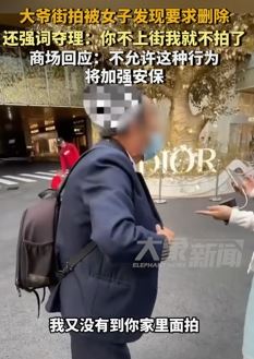 深圳一大爷街拍女子被发现让其删除遭拒
