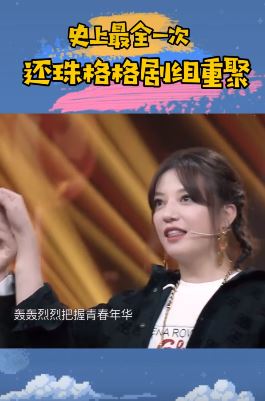 《还珠格格》剧组重聚,满满的童年回忆!