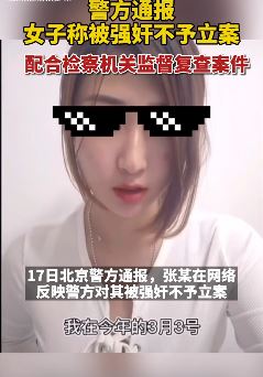 女子发视频称被老板强奸 警方通报来了