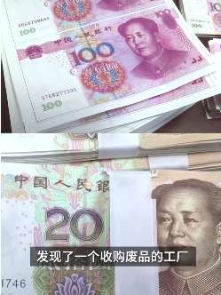 沈阳一废品厂工人制造假币被抓