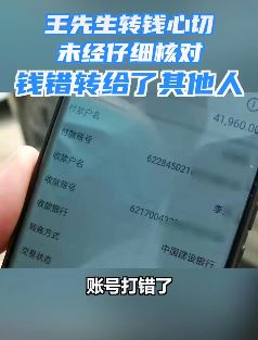 西安一男子错转八万多 收款人拒不退还
