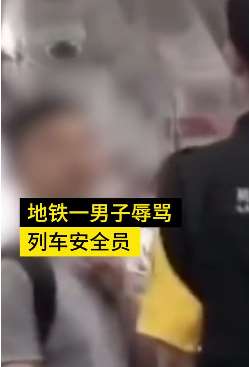 深圳一男子乘坐地铁外放手机声音 安全员劝阻反遭辱骂