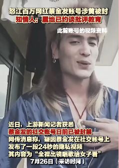 怒江百万网红蔡金发账号发不雅视频被封
