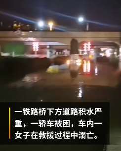西安突降暴雨一女子铁路桥下溺亡