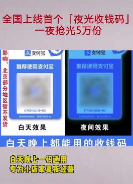 全国首个夜光收钱码上线 一夜抢光5万份
