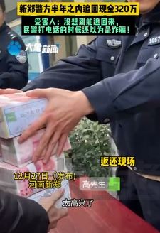 河南新郑一男子被发小骗走400余万