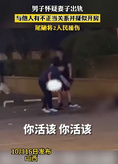 男子怀疑妻子出轨与他人开房 尾随将2人捅伤