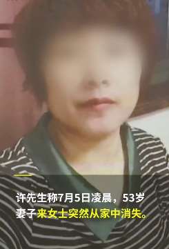 警方通报"杭州失踪女子"已遇害 丈夫有重大作案嫌疑