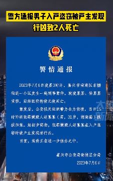 嘉兴一男子入户盗窃被发现杀害户主