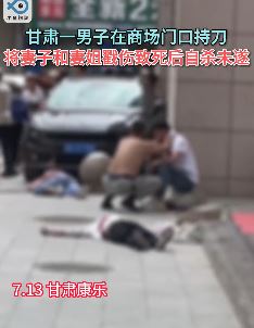 甘肃一男子商城内持刀戳伤妻子与妻姐 自杀未遂后被抓