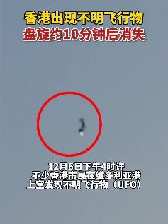 香港上空现不明飞行物