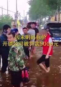 救灾消防车进水锁具损坏，开锁公司漫天要价