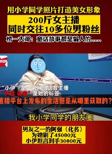 200斤女主播同时交往10多位男粉丝