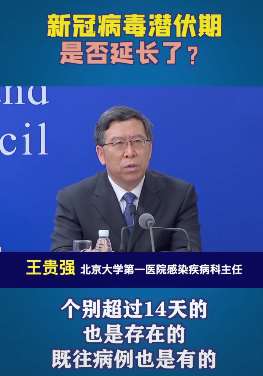 隔离14天以后仍查到病毒?专家:潜伏期过长是个别现象