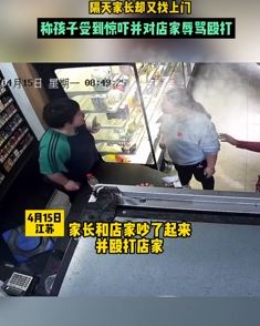 孩子店内偷拿东西 家长反而殴打老板