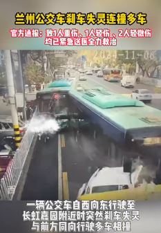 兰州一公交车刹车失灵连撞多车致多人受伤