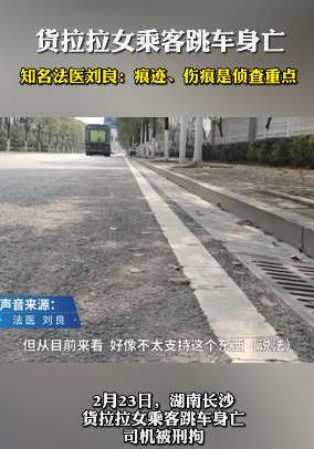 法医分析货拉拉跟车女孩跳车身亡