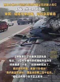 西安一小米SU7冲向公交站致1死1伤