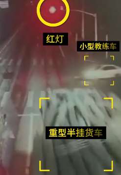 山东一重型半挂货车闯红灯与教练车相撞致多人死亡