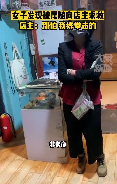 成都一女子发现被陌生男子尾随向店主求救