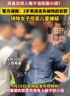 女子抱起走失男孩安慰被误会是人贩子遭围堵