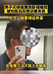 男子买硬座票跑卧铺睡觉被发现反教训乘务员