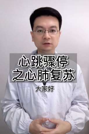 人人都应学会心肺复苏,救他人也是救自己!