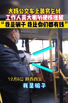 西安一大妈装穷乞讨被识破