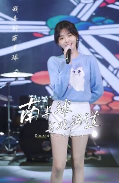 网红歌手「朱容君-兔子牙」cover歌曲《南半球与北海道》用这首歌治愈冬日