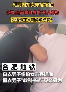 合肥地铁一男子偷拍女乘客裙底被热心乘客制止