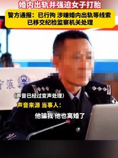 云南一副县长被举报婚内出轨并强迫女方打胎