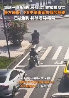重庆一摩托司机等灯时被撞身亡,肇事者被刑拘