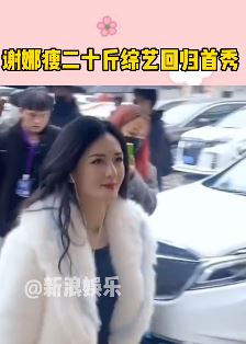 谢娜瘦二十斤综艺回归首秀 状态拉满