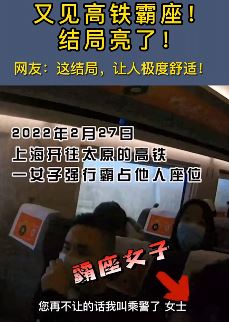 女子高铁霸座被刑拘5日 网友：结局让人极度舒适！