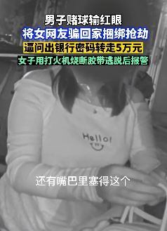 宜昌一男子赌球输红眼抢劫女网友