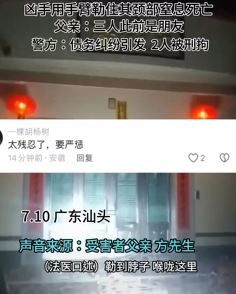 广东汕头一15岁少年遭2名同龄男生杀害