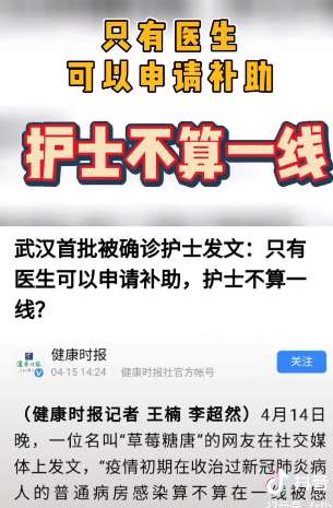 武汉首批确诊护士申请补助被拒