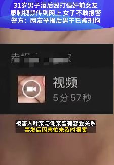 男子酒后殴打强奸前女友还录制视频传网上