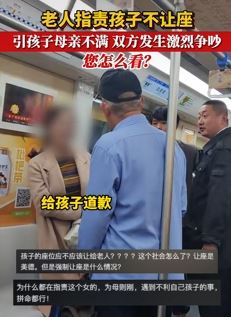 合肥一老人地铁上指责小孩不让座 家长与其起争执