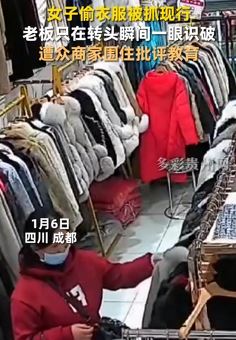 成都一女子商场偷衣了被抓现行