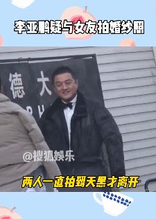 李亚鹏疑与女友拍婚纱照