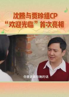 沈腾、贾玲cp喜剧电影《你好,李焕英》定档