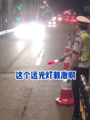 开远光灯将受什么处罚？希望通过这位车主的教训让大家了解一下