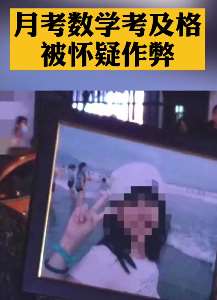 上海一高三女生留下遗书后溺亡