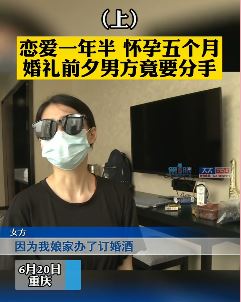 婚礼前夕男方与怀孕5月女方闹分手