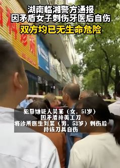 湖南临湘一女子诊所看牙与牙医起纠纷持刀伤人