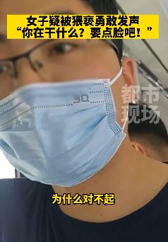 山东济南一男子公交车上猥亵女子被斥责:要点脸吧!