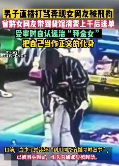 男子直播打骂奔现女网友被刑拘